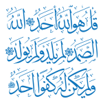 Qul hua allahu ahad-01.png